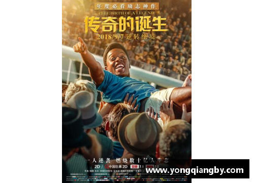 体育巨星的光辉历程：荣耀背后的奋斗与传奇