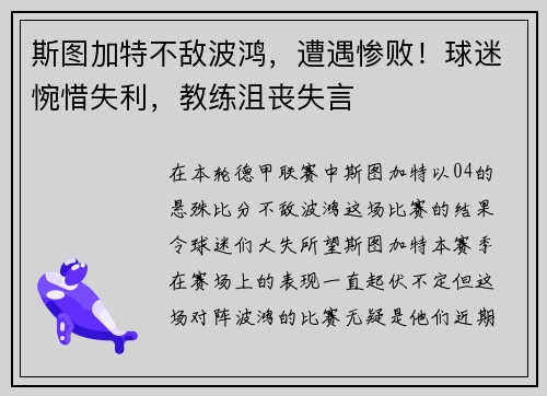 斯图加特不敌波鸿，遭遇惨败！球迷惋惜失利，教练沮丧失言