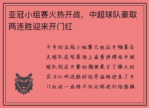亚冠小组赛火热开战，中超球队豪取两连胜迎来开门红