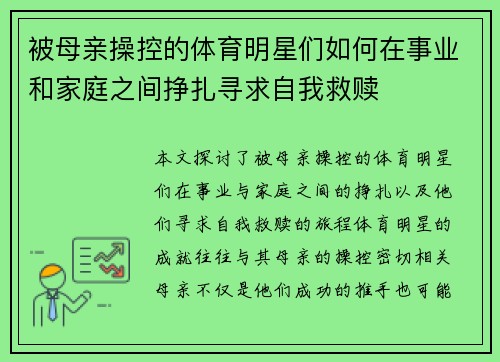 被母亲操控的体育明星们如何在事业和家庭之间挣扎寻求自我救赎