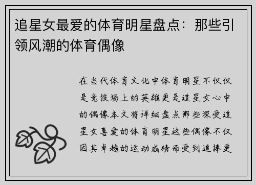 追星女最爱的体育明星盘点：那些引领风潮的体育偶像