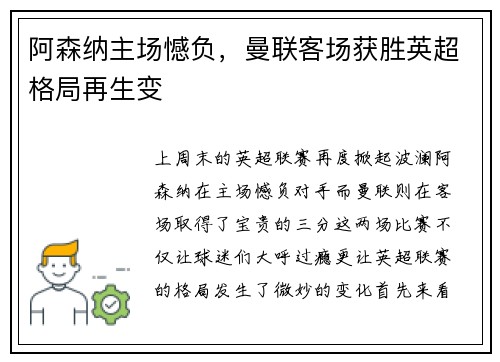 阿森纳主场憾负，曼联客场获胜英超格局再生变