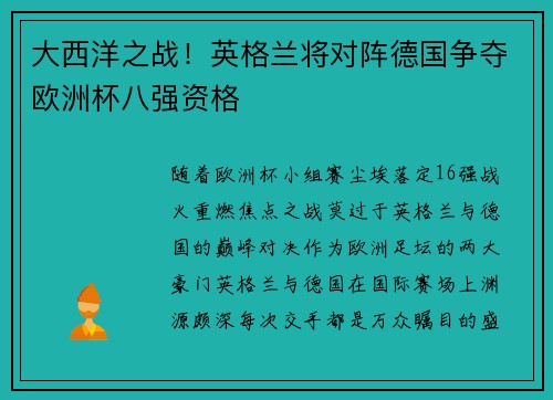 大西洋之战！英格兰将对阵德国争夺欧洲杯八强资格