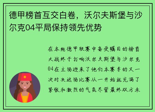 德甲榜首互交白卷，沃尔夫斯堡与沙尔克04平局保持领先优势