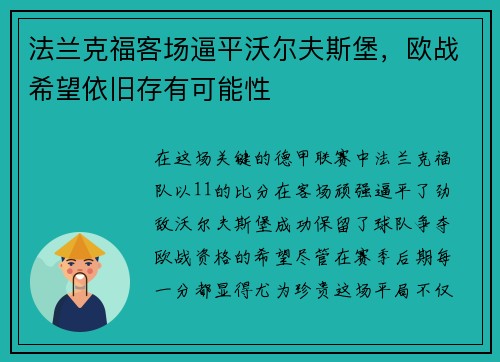 法兰克福客场逼平沃尔夫斯堡，欧战希望依旧存有可能性